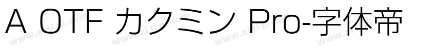 A OTF カクミン Pro字体转换